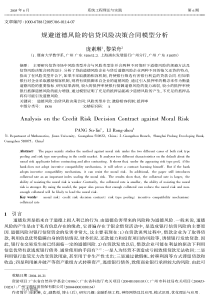 德风险的信贷风险决策合同模型分析