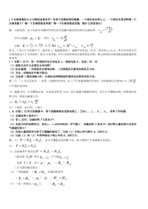 电机学考试必备简答题