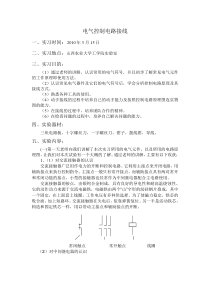 电气控制电路接线--实验