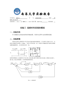 连续时间系统的时域分析实验报告