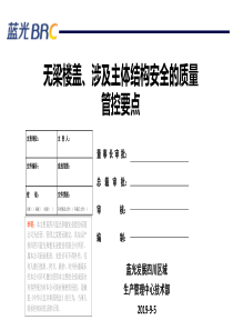 无梁楼盖、涉及主体结构安全的质量管控要点(4)