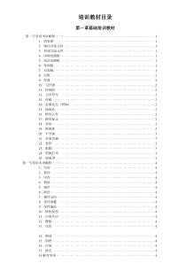 SMT详细培训教材