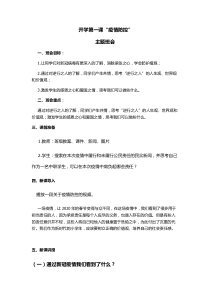 开学第一课疫情防控主题班会教案