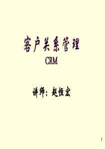 汉口客户关系管理CRM