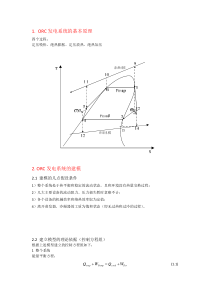 ORC-各个设备的选型