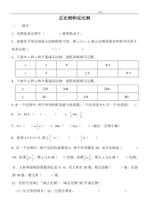 正比例和反比例单元测试题