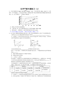 化学平衡专题练习