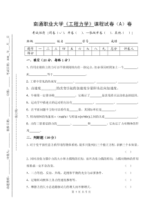 理论力学试题2