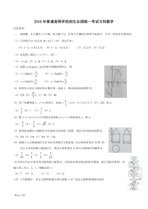 2016年高考文科数学全国2卷试题及答案(Word版)