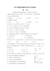 2015年湖南省普通高中学业水平考试物理试卷(word版)