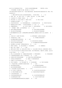 2011年10月-自考马克思主义基本原理概论试题答案