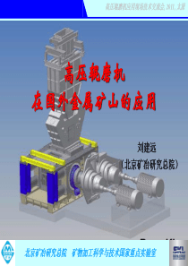 高压辊磨机在国外金属矿山的应用