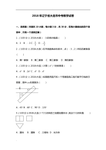 2018年辽宁省大连市中考数学试卷