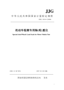 JJG1014-2006机动车检测专用轴(轮)重仪检定规程