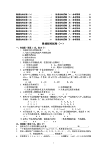 河北工程大学之十套数据结构试题及答案