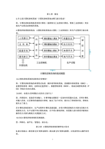 计算机控制系统