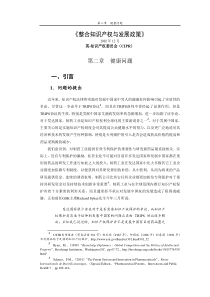 一份将改写知识产权发展历史的报告（推荐DOC135）