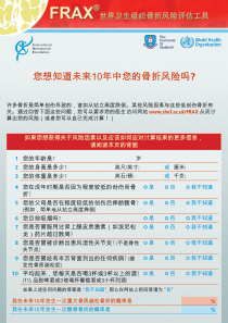 您想知道未来10年中您的骨折风险吗