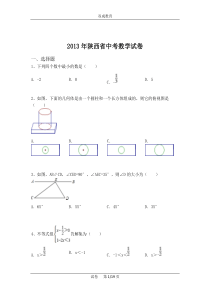 2013年陕西省中考数学试卷(含解析)