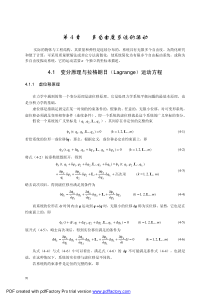 多自由度振动