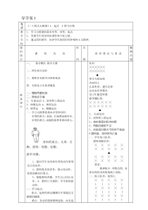 二十四式太极拳教案全集