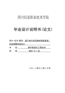 设计基于单片机控制的家庭智能防盗报警系统设计