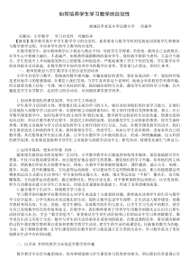 在数学教学中如何培养学生的数学学习兴趣