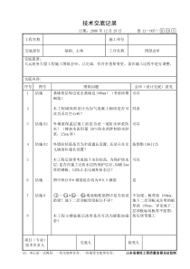 图纸会审交底