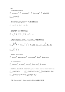 北京中医药大学远程教育《无机化学Z》作业3答案