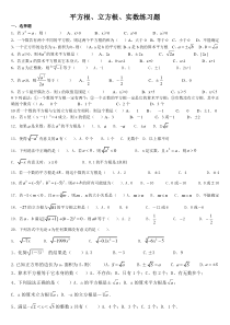 平方根立方根实数练习题[1]