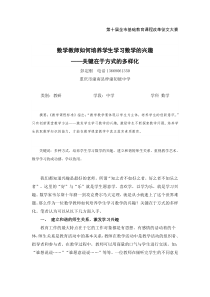 数学教师如何培养学生学习数学的兴趣