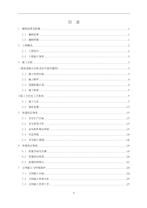 深基坑开挖及支护专项施工方案