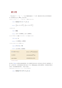 Mathematica8.0-中文教程