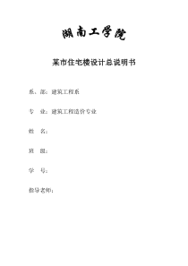 建筑总说明教学楼的要点