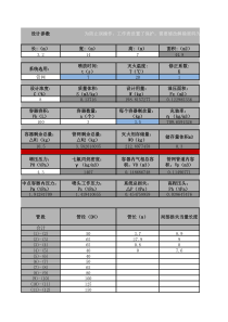 七氟丙烷气体灭火计算(预制及管网)2017.12.20