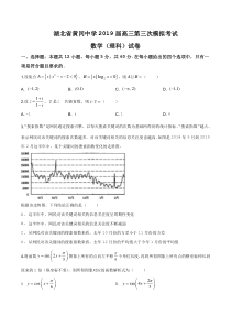 湖北省黄冈中学2019届高三第三次模拟考试数学(理)试题