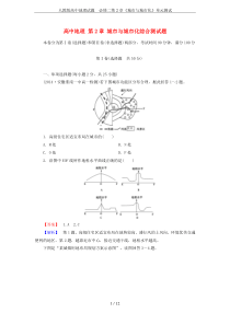 人教版高中地理试题--必修二第2章《城市与城市化》单元测试