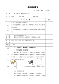 《圆的周长》教案