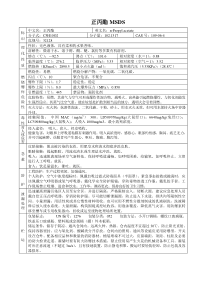 正丙酯MSDS