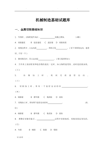 机械制造技术基础试题库--典型题