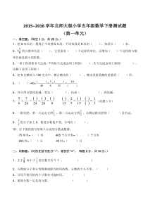 最新北师大版五年级数学下册单元测试题(一)