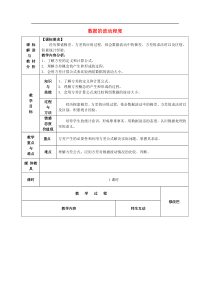 人教版数学八年级下册20.2《数据的波动程度》word教案