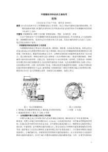 环模颗粒饲料机的正确使用