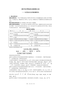 【化学】高中知识点规律大全(1)——《化学反应及其能量变化》