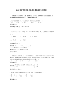 2020管理类联考综合真题及答案