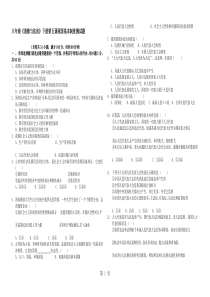 部编版《道德与法治》八年级下册第五课-我国基本制度-测试题