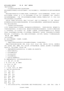 《现代汉语》第六版课后习题答案黄伯荣廖序东