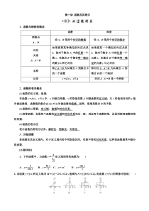 第一讲-函数及其表示