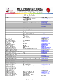 chinaprint09展商名单-(中国印刷展会)