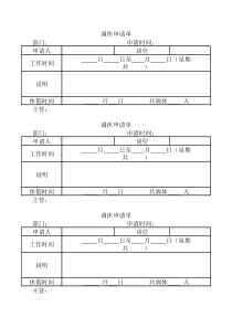 调休申请单(模板)